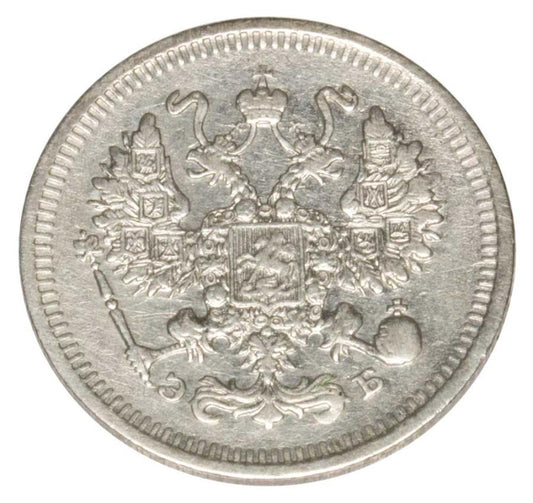 10 kopecks 1909 Nicolas II Romanov Russie Saint-Pétersbourg