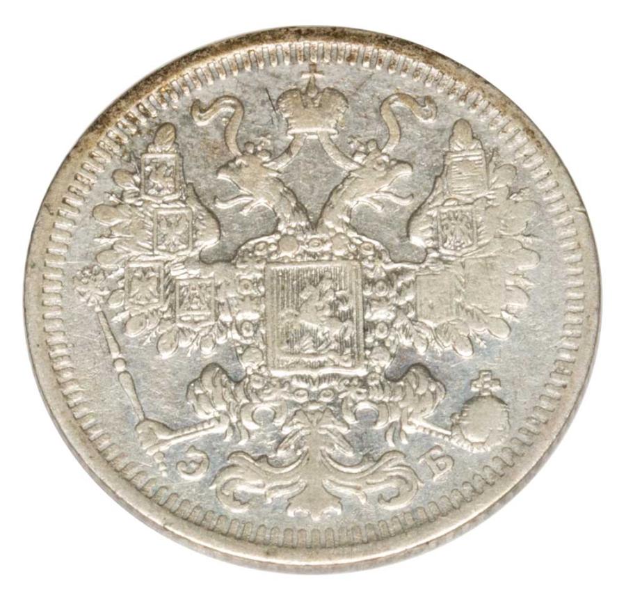 15 kopecks 1908 Nicolas II Romanov Russie Saint-Pétersbourg