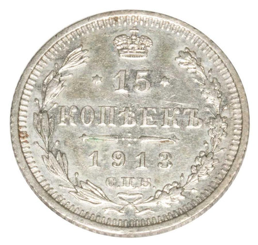 15 kopecks 1913 Nicolas II Romanov Russie Saint-Pétersbourg